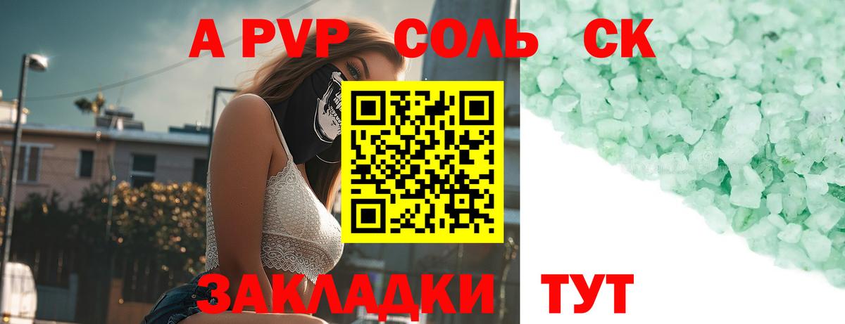 Альфа ПВП VHQ  A PVP Crystall  Калач-на-Дону  Вход с VPN  A-PVP СК КРИС 