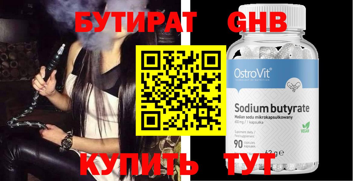 БУТИРАТ 99% Калач-на-Дону