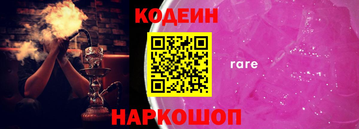 Кодеиновый сироп Lean напиток Lean (лин)  Кодеиновый сироп Lean напиток Lean (лин)  Калач-на-Дону  Вход с VPN 