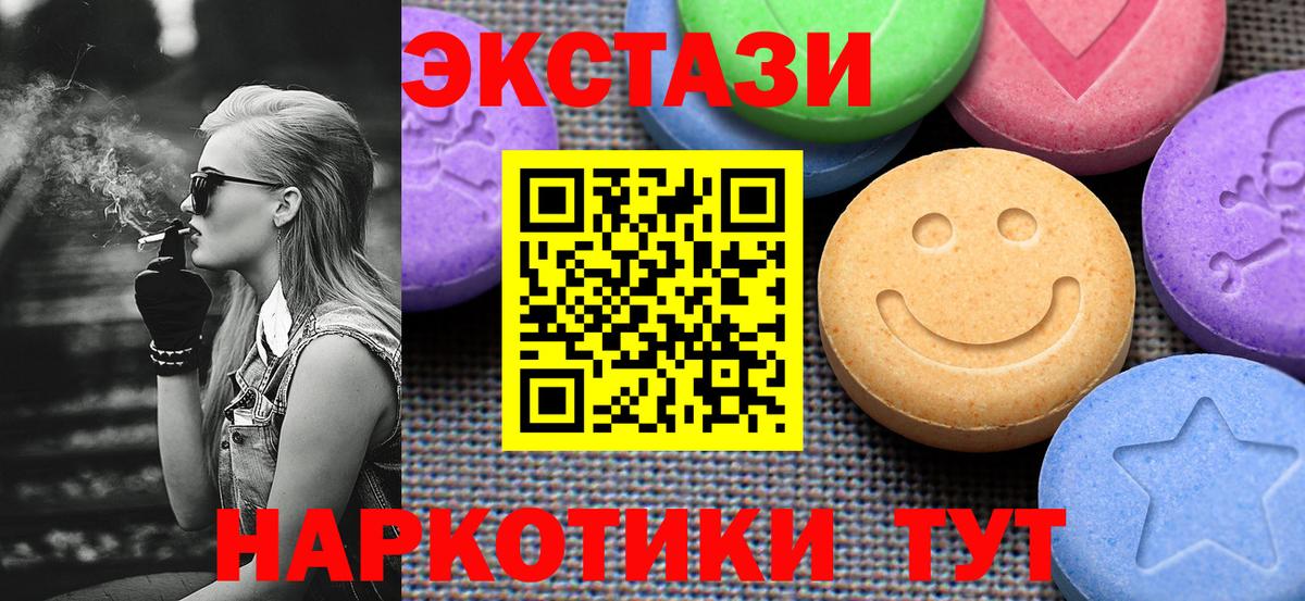 Экстази 250 мг Калач-на-Дону
