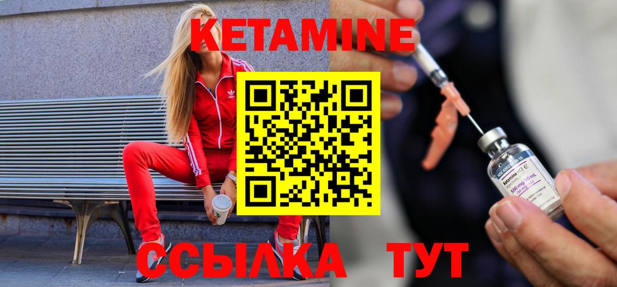Калач-на-Дону  КЕТАМИН ketamine  Вход с VPN 