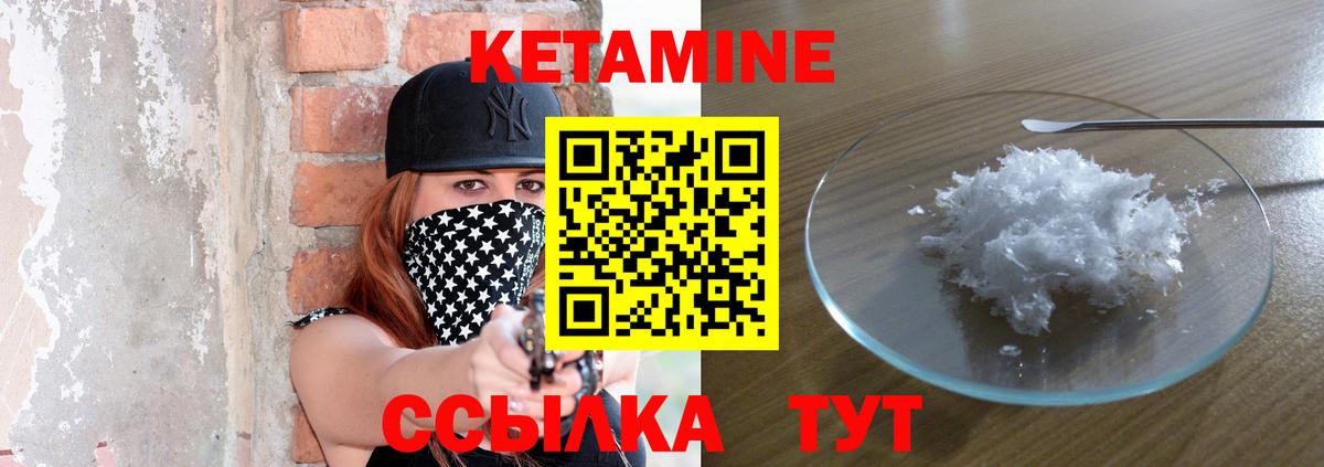 Кетамин ketamine Калач-на-Дону