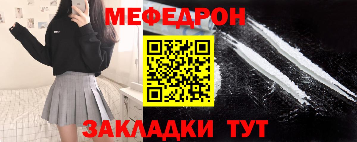 Меф мяу мяу кристаллы Калач-на-Дону