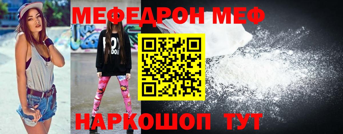 МЕФ  Меф мяу мяу  Вход с VPN  МЕФ  Калач-на-Дону 