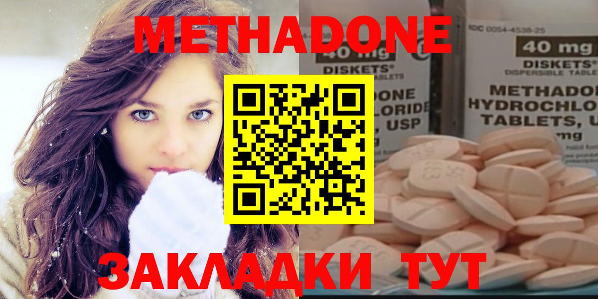 МЕТАДОН кристалл  Вход с VPN  Калач-на-Дону 